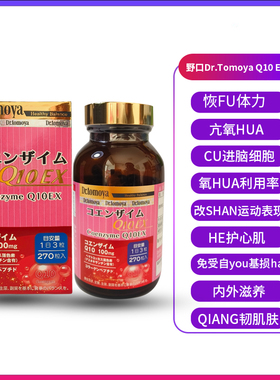 日本直邮进口正品野口Dr.tomoya辅酶Q10EX胶囊护心ZANG心JI疲劳