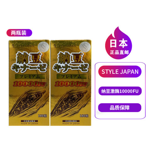 日本直邮10000fu正品2瓶纳豆激酶