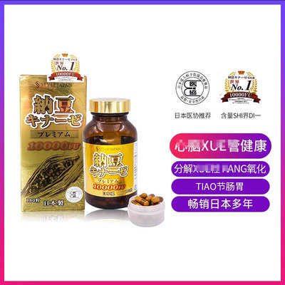 日本纳豆激酶保健品胶囊