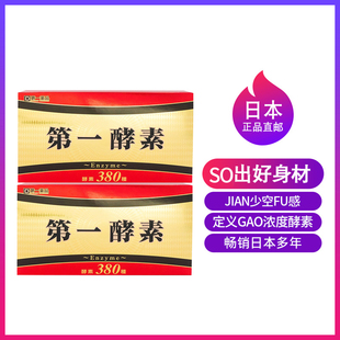 日本代购 60包正品 免疫肠胃吸收直邮浓缩 富山第1酵素礼盒携带装