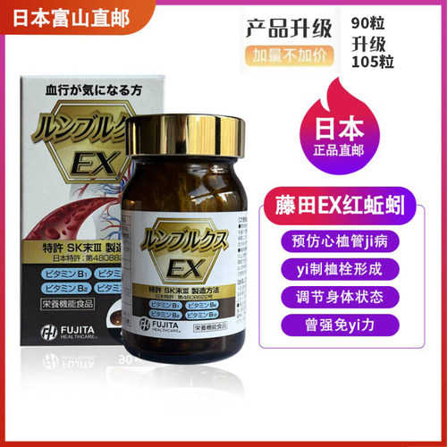 藤田红蚯蚓血清大健康