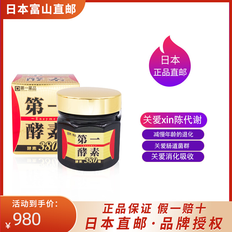 日本代购富山第1酵素膏状正品免疫肠胃吸收200G浓缩酵素