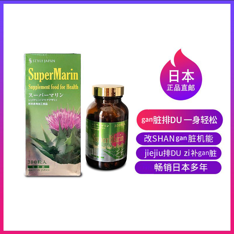 style Japan日本正品直邮富山苦蓟草百肝宁SuperMarin护旰宝醒酒