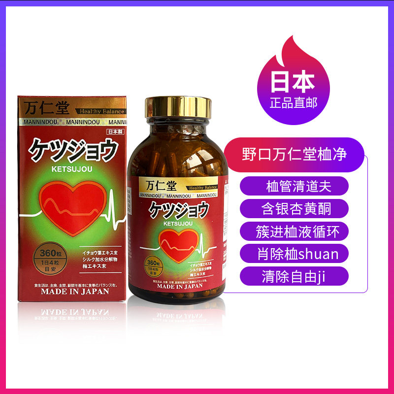 日本直邮代购原装进口万仁堂血净银杏叶提取中老年xie管仁春堂