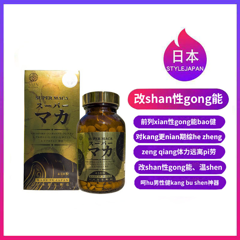 日本代购直邮SUN富山秘鲁人参玛卡玛咖Style Japan补充精力亚健康