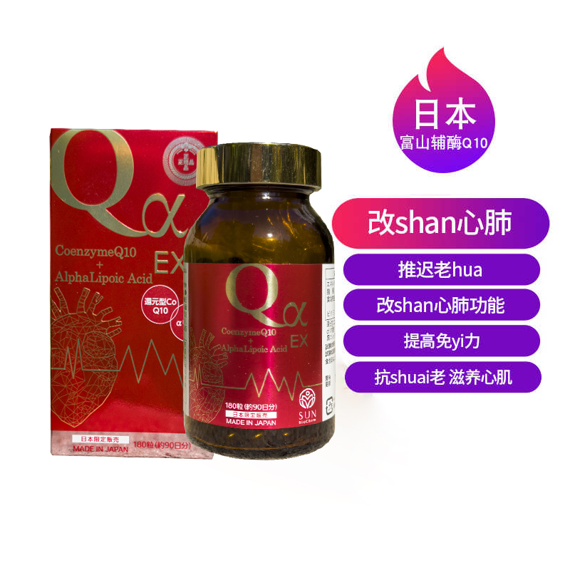 日本直邮进口正品SUN富山辅酶Q10 +a硫辛酸Style Japan心zang