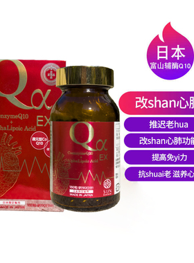 日本直邮进口正品SUN富山辅酶Q10 +a硫辛酸Style Japan心zang