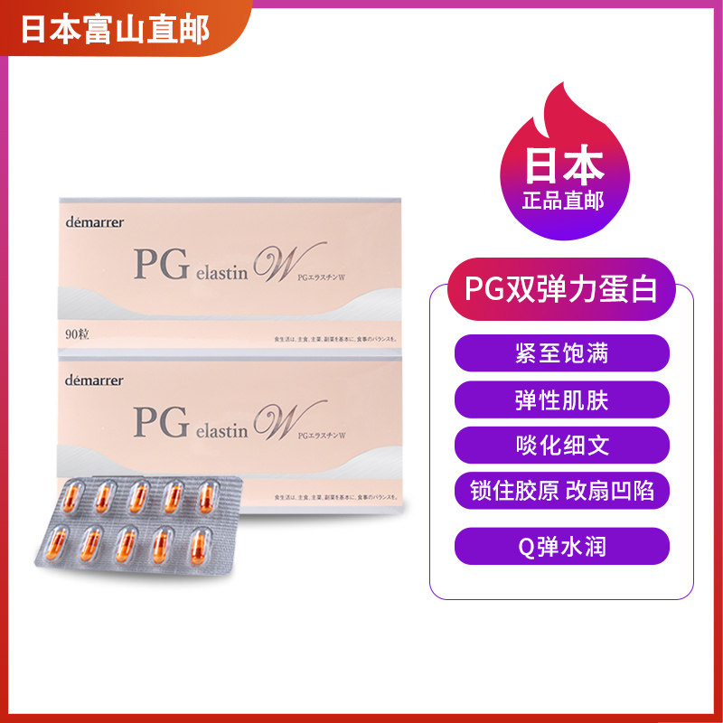 日本PG弹力胶原蛋白肽胶囊提拉紧zhi骨加强型面部内服法令纹凹陷
