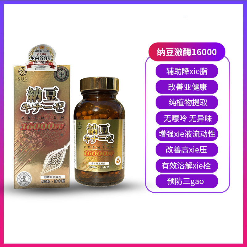 日本代购直邮富山SUN纳豆激酶16000FU正品STYLEJAPAN通畅纳豆菌