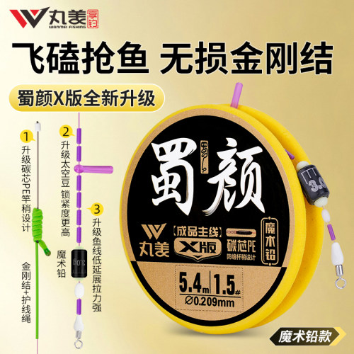 丸美蜀颜X版加强无结魔术铅成品主线组超低延展金刚结成品钓鱼线