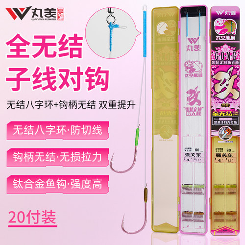 丸美太空熊猫攻全无结子线双钩黑坑成品双钩仕挂20付鲤鱼裸斑鱼钩
