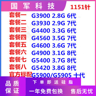 G3900 3930 4400 4560 G4930G4900G5400 G5500 G5905 1151针CPU