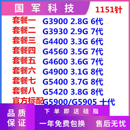 1151针6代G3900G4900G5905G4400