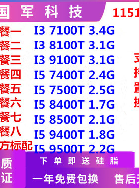 I3 7100T 8100T 9100T  7500T 8400T 8500T 8700T 9500T低工耗CPU