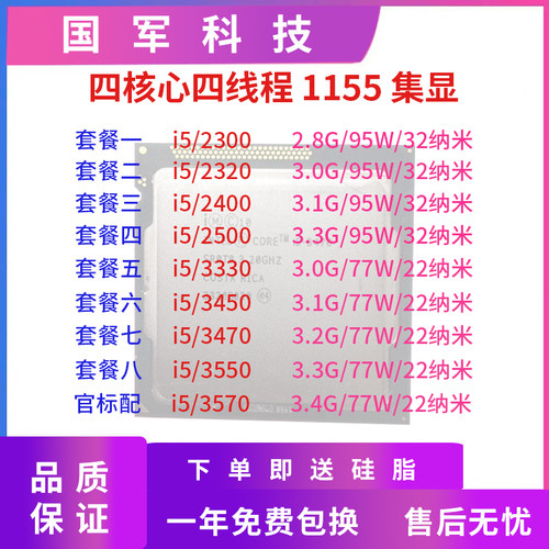 I3-I52代3代CPU230034703570