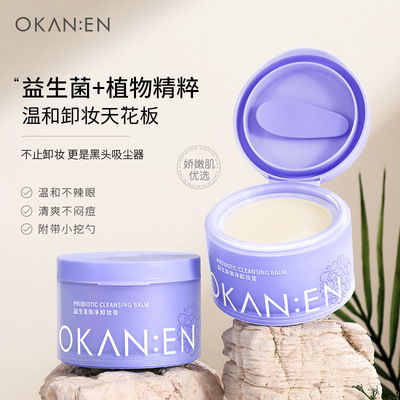 欧嘉莱尼益生菌御净卸妆膏深层清洁清爽不油腻卸妆护合一洁面膏