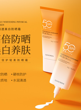 丽颜兰诗水润清透美白防晒霜SPF50+++隔离提亮肤色妆前乳防晒