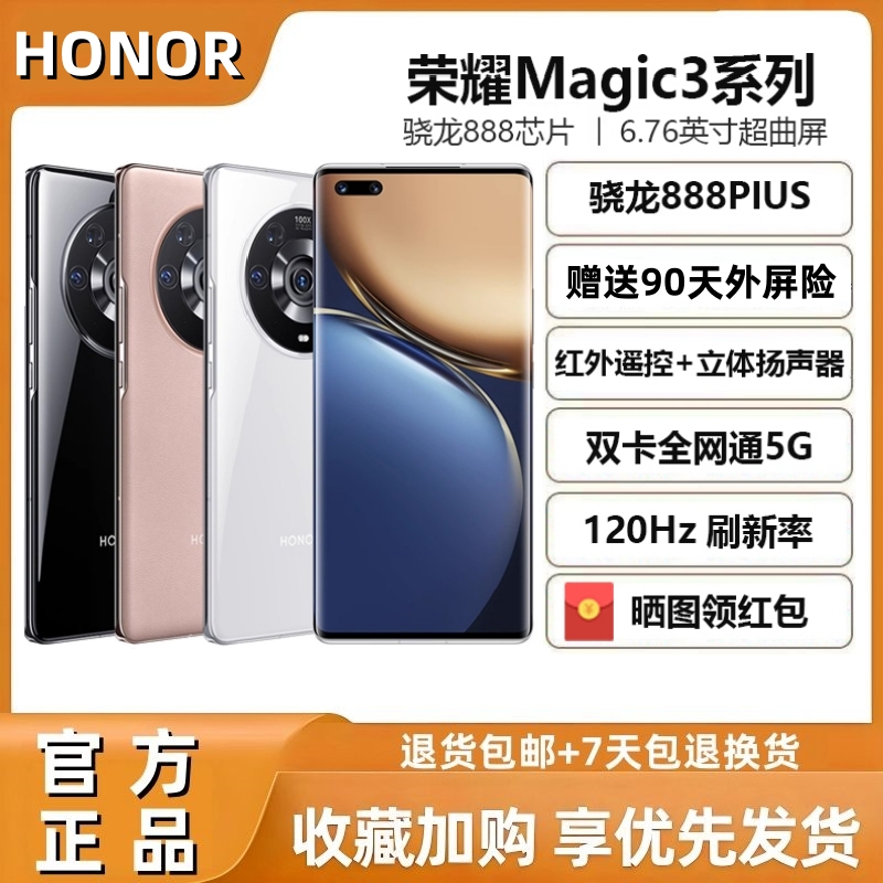 honor/荣耀 magic3 pro正品旗舰魔术3 Magic3超曲屏智能5G手机