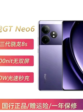Realme/真我 GT Neo6 电竞5G光速秒充120W第三代骁龙8s游戏AI手机