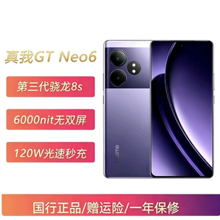 Realme/真我 GT Neo6 电竞5G光速秒充120W第三代骁龙8s游戏AI手机