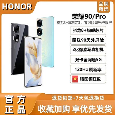 honor/荣耀 90 Pro手机正品大屏2亿像素双卡全网通骁龙拍照5G手机