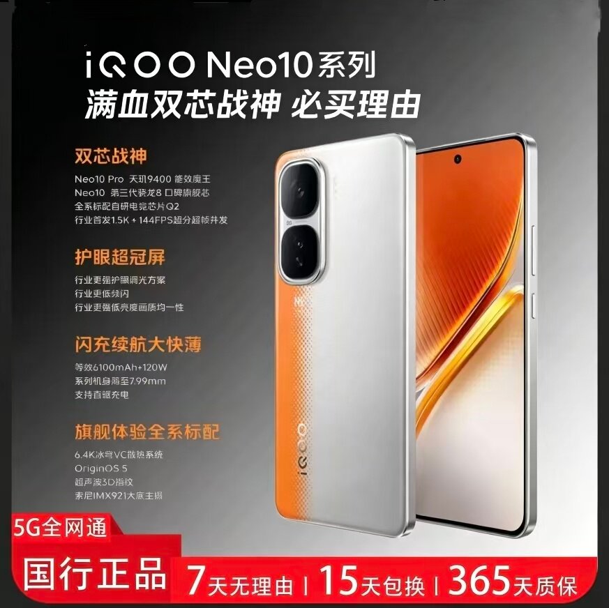 iQOO neo10 三代骁龙8 大电池闪充学生电竞游戏5G全网通直屏手机