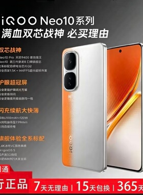 iQOO neo10 三代骁龙8 大电池闪充学生电竞游戏5G全网通直屏手机