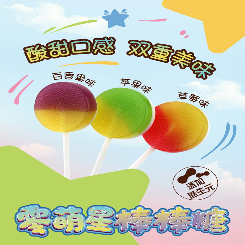 糖朝世家零萌星棒棒糖网红散装婚庆幼儿园奖励解馋休闲零食小吃