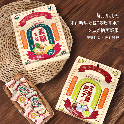 糖朝世家姜汁椰汁姜糖广东潮州