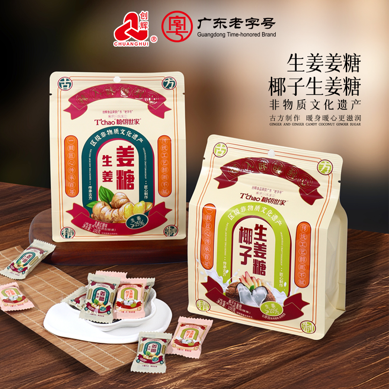 【老字号】糖朝世家生姜姜糖老姜汁软糖红糖大姨妈小零食送女友
