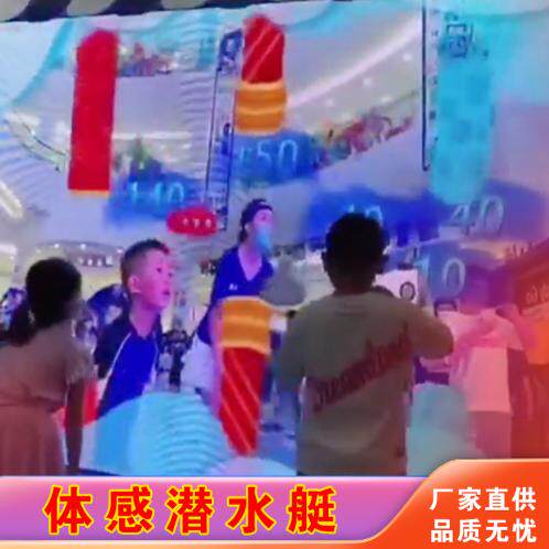 体感潜水艇大挑战体感飞行器互动游戏科技馆学校科普展品活动道具