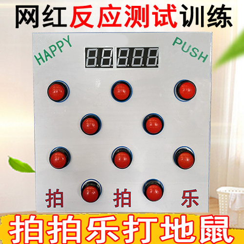 拍拍乐打地鼠互动反应测试