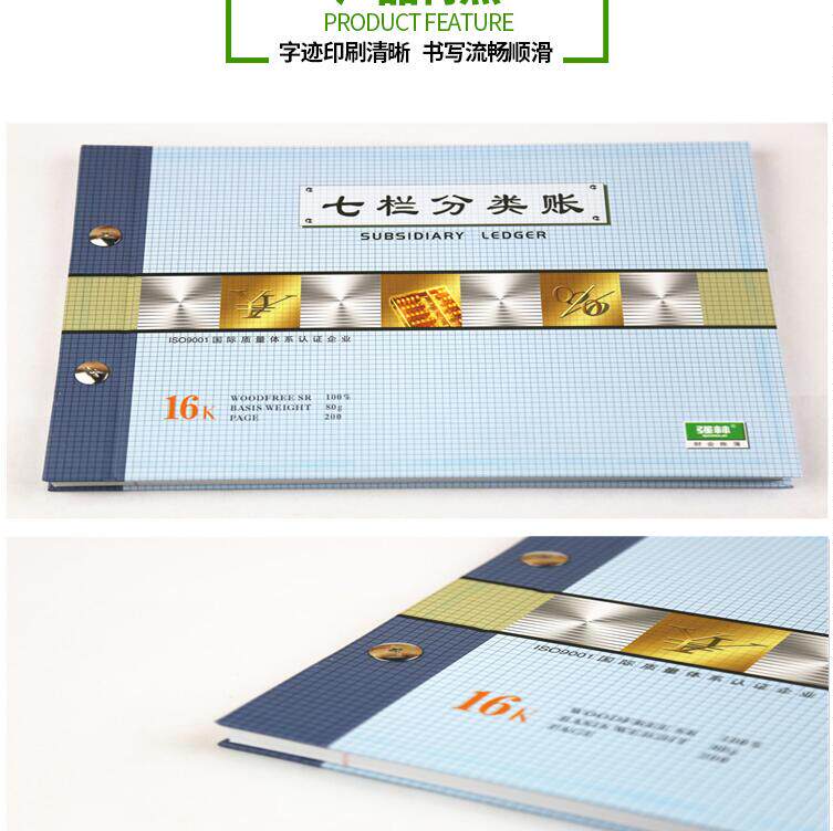 七栏分类账本大硬面硬壳账本多栏式财务会计帐册会计账簿活页账册