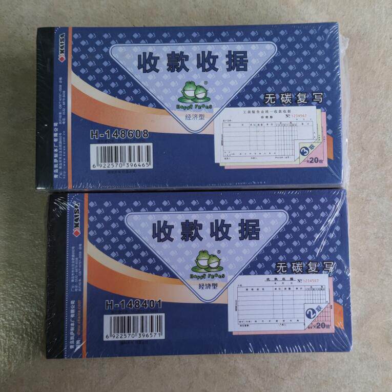 二联三联收据本收款单据数量单价金额店铺商铺门面开票单子带复写