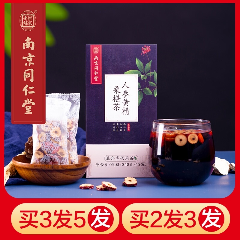 南京同仁堂男人五宝茶人参黄精枸杞桑葚茶红枣玛咖组合茶正品肾