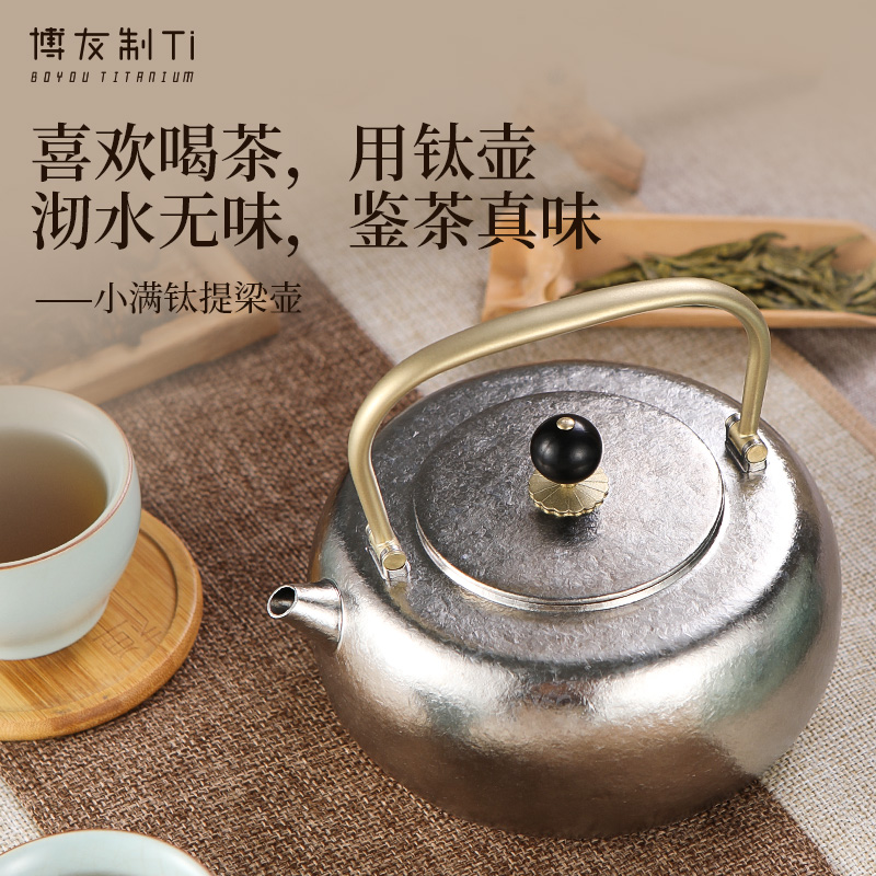 博友制钛小满钛提梁壶烧水壶户外露营野营便携式茶壶野外煮水壶
