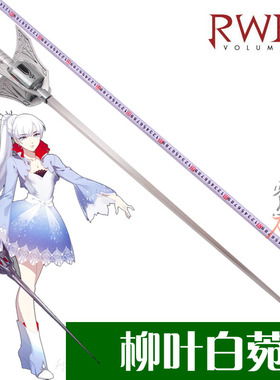 动漫RWBY女主角魏丝雪倪cos柳叶白菀Weiss Schnee擎天王国