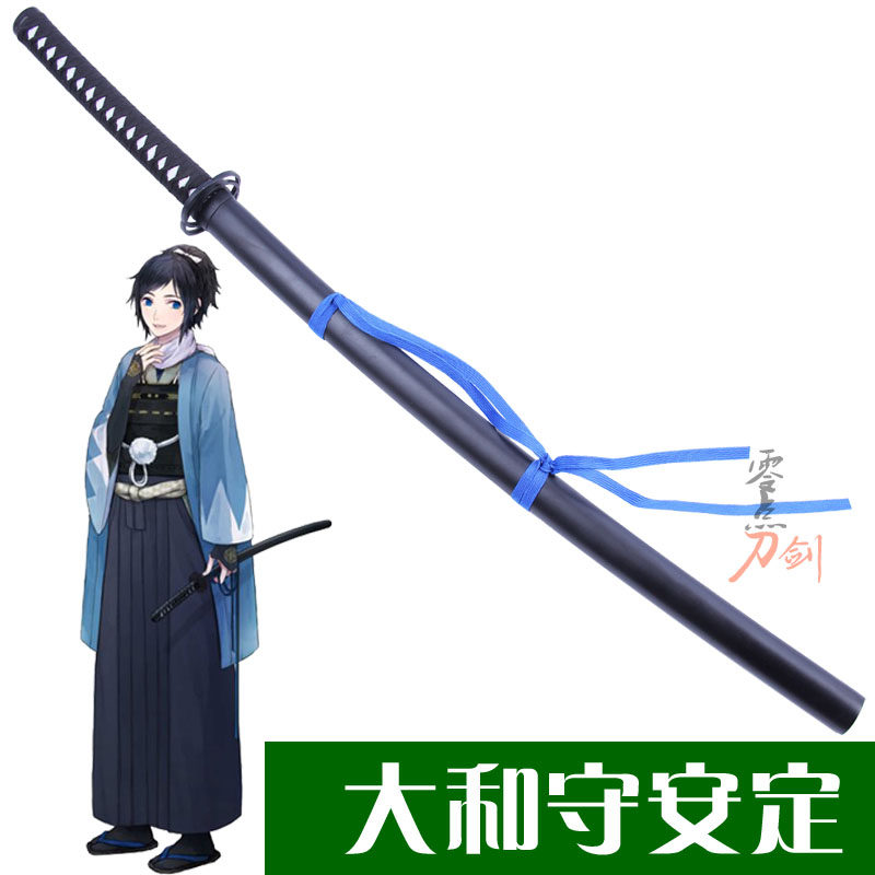 大和守安定刀武器刀剑乱舞鸣狐cos打刀动漫木刀游戏武术表演道具