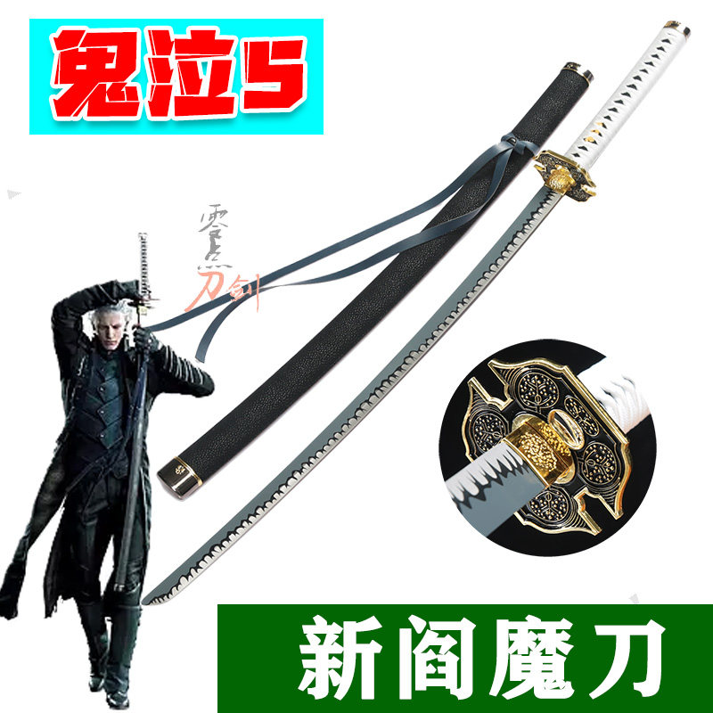 鬼泣5阎魔刀维吉尔cos尼禄父亲炎魔刀游戏周边武器动漫木刀未开刃