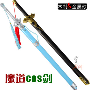 魔道蓝忘机避尘剑cos魏无羡随便剑蓝湛夷陵老祖师金属木制未开刃