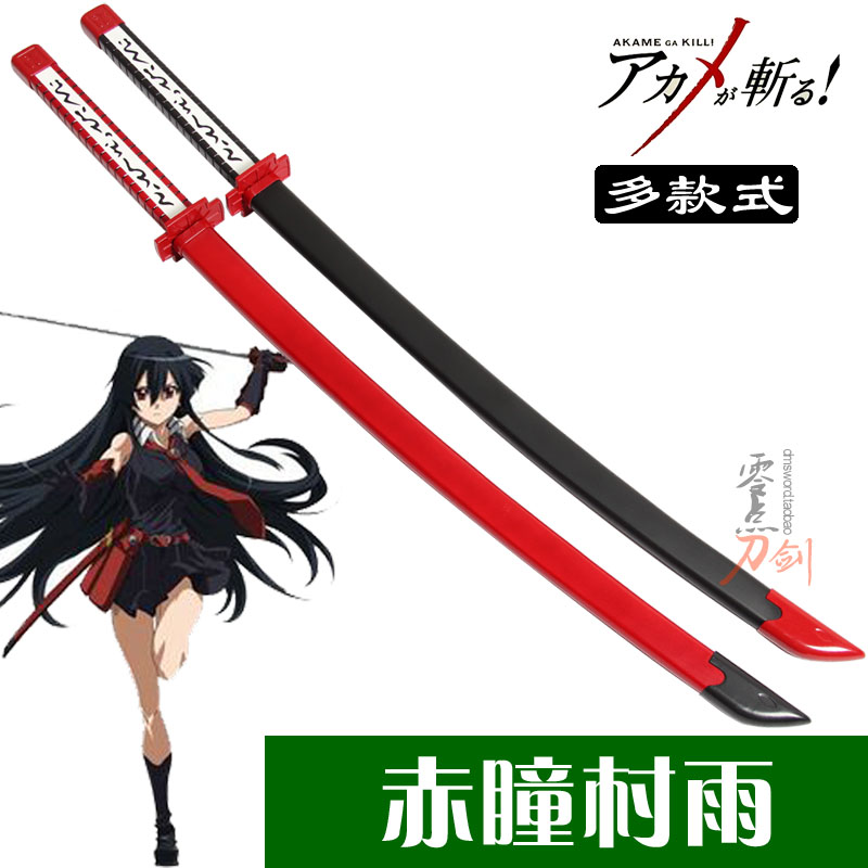 斩赤红之瞳动漫道具武器