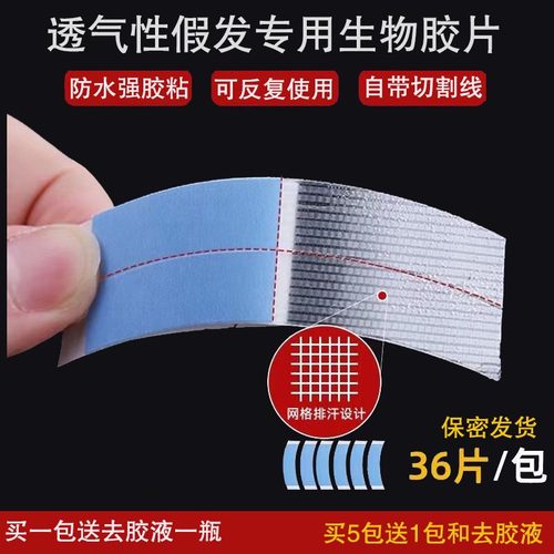 假发胶片生物网格双面胶防水防汗