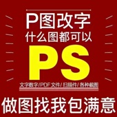 专业p图修图ps无痕修改数字批照片去水印文字扣图片处理ps修图p图