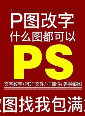 专业p图修图ps无痕修改数字批照片去水印文字扣图片处理ps修图p图