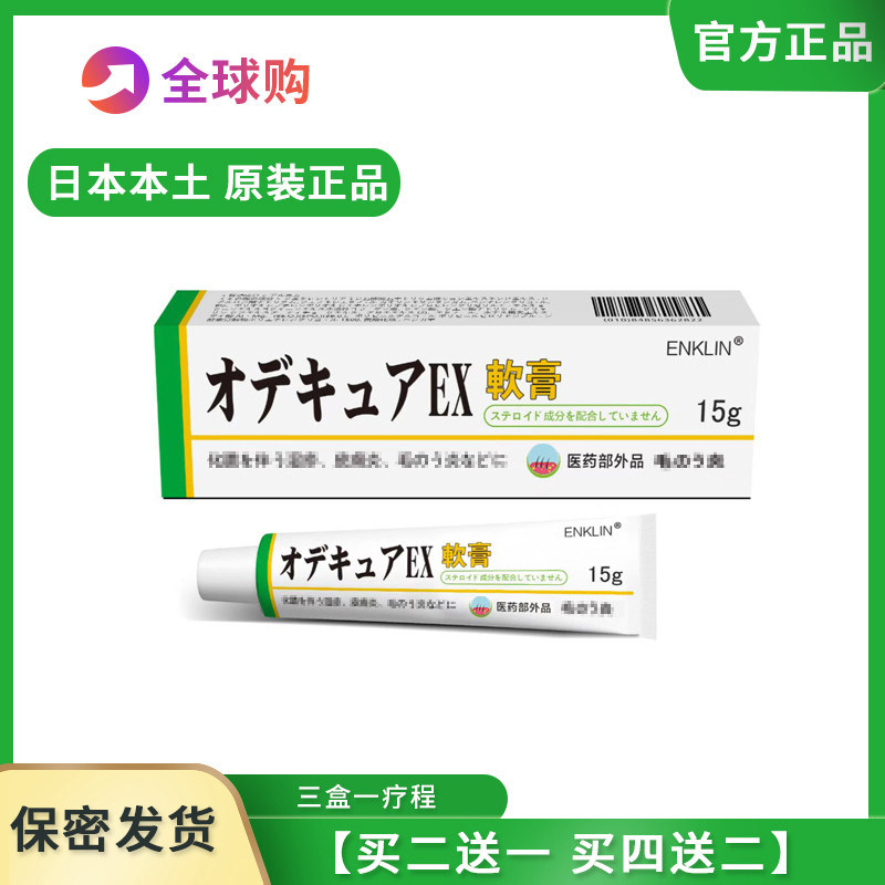 日本进口双氯西林软膏乳膏马拉色菌毛囊疖肿外止痒