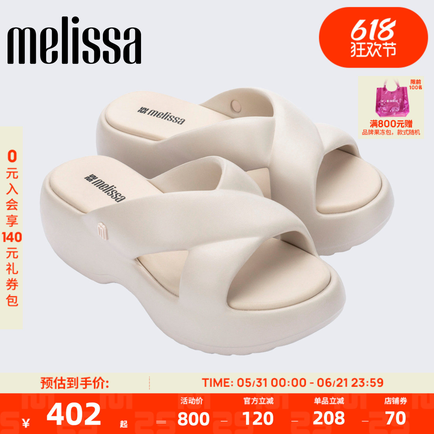 Melissa/梅丽莎Free系列奶油厚底面包鞋时尚外穿通勤厚底拖35927