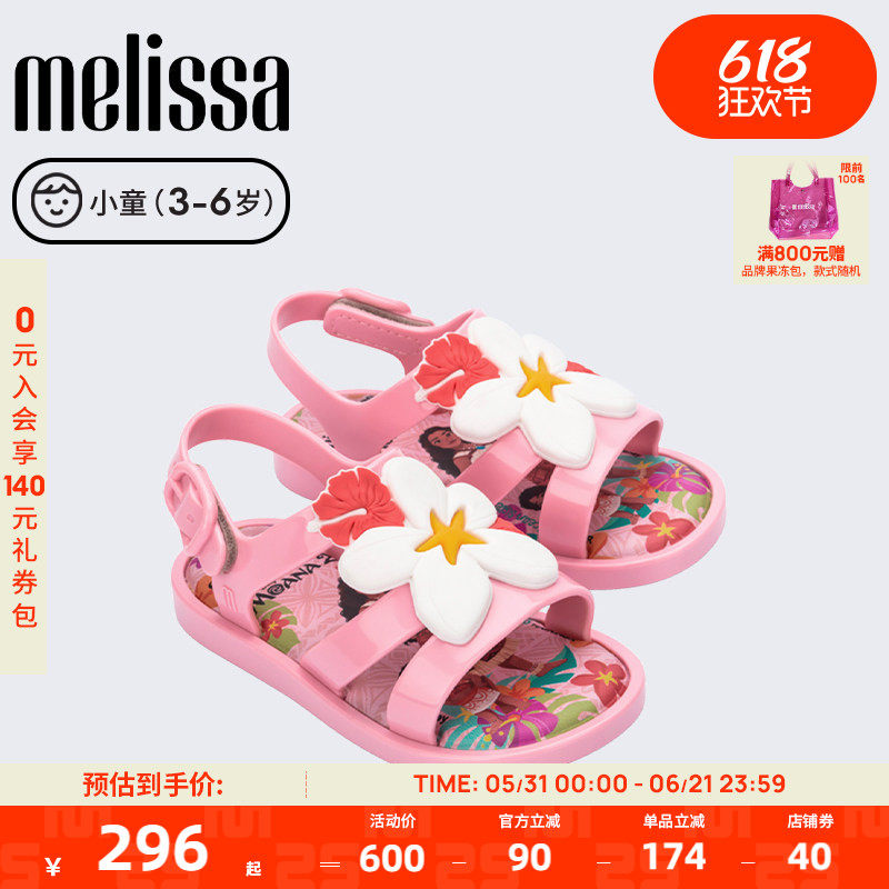 MELISSA梅丽莎迪士尼莫安娜公主小童凉鞋女童单鞋果冻配色36145