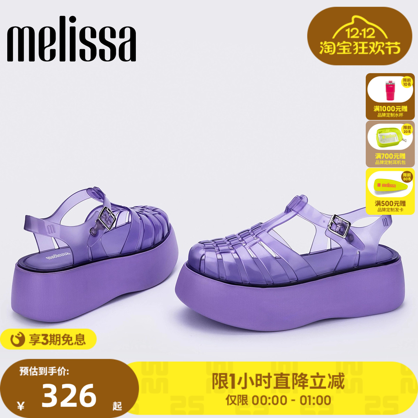 Melissa罗马凉鞋新款时尚编织