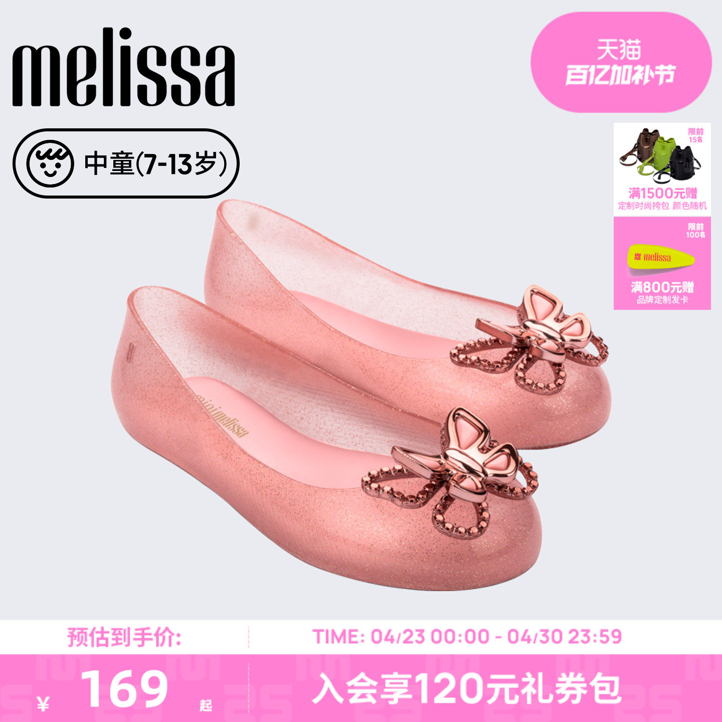 Melissa/梅丽莎中童休闲日常果冻配色蝴蝶结芭蕾鞋单鞋35718