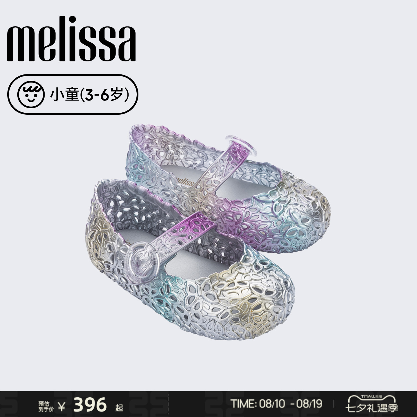 Melissa/梅丽莎26新品小童女童珠光果冻配色鸟巢公主芭蕾鞋38054